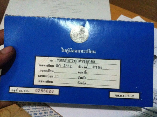 ขายทะเบียน อีซูซุ KBZ เอกสารชุดโอนมีครบ พร้อมเลขคัสซี ตามรูป ขายทะเบียน อีซูซุ KBZ เอกสารชุดโอนมีครบ พร้อมเลขคัสซี ตามรูป