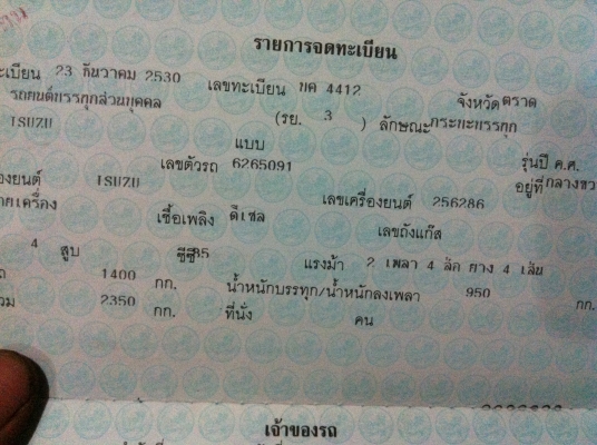 ขายทะเบียน อีซูซุ KBZ เอกสารชุดโอนมีครบ พร้อมเลขคัสซี ตามรูป ขายทะเบียน อีซูซุ KBZ เอกสารชุดโอนมีครบ พร้อมเลขคัสซี ตามรูป