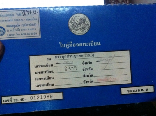 ขายเล่ม Toyota rn20 ร.ย.3 ภาษีขาด 18 พ.ย. 54