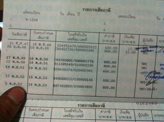 ขายเล่ม Toyota rn20 ร.ย.3 ภาษีขาด 18 พ.ย. 54