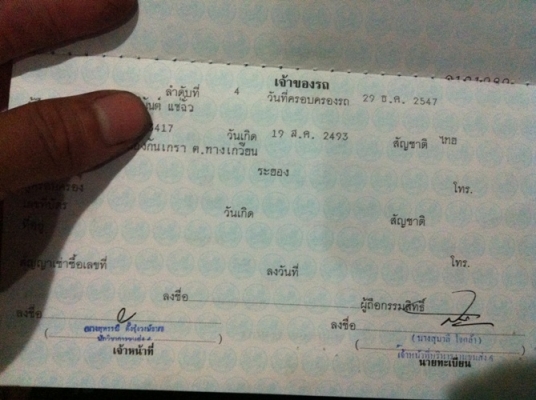 ขายเล่ม Toyota rn20 ร.ย.3 ภาษีขาด 18 พ.ย. 54