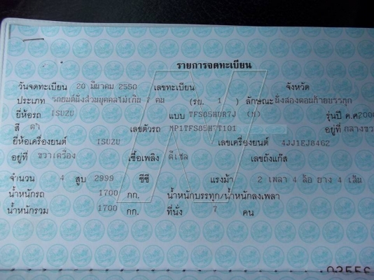 ขาย อีซุ D-MXA 3000 cc. 4 ประตู 4x4 โฟวิน / เกียร์ออโต้ / ปี 2007,2550 ( เฉพาะเครื่องเสื่ยงที่ติดมา 120,000 บาท ) ขาย อีซุ D-MXA 3000 cc. 4 ประตู 4x4 โฟวิน / เกียร์ออโต้ / ปี 2007,2550 ( เฉพาะเครื่องเสื่ยงที่ติดมา 120,000 บาท )
