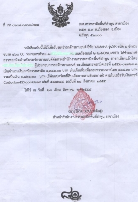 ▄︻┻═┳一ขาย sr 400 เดิมๆยอดนิยม +สรรพสามิตแล้ว::======>>