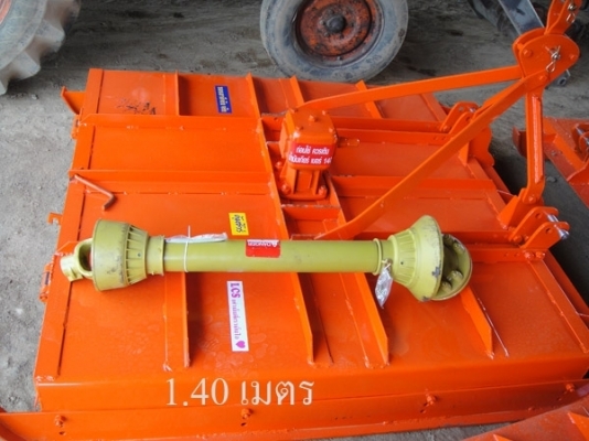 ตัดหญ้า 1.40 เมตร LCS หัวนอก..รุ่นหนา ยอยปั่นขนาดใหญ่ครับ..คุณภาพสูง