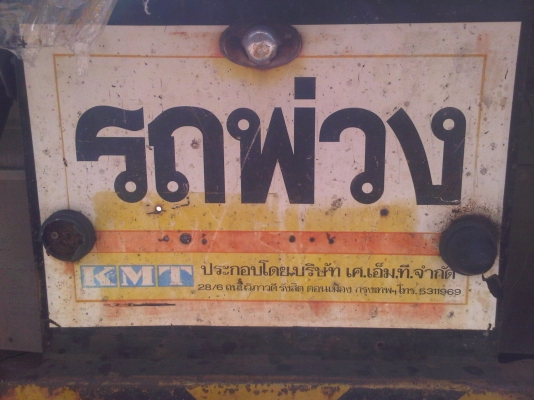 ขายหัวลาก ISUZU เดก้า + หางเทรลเลอร์