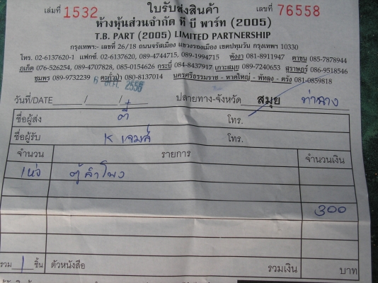 ตู้ซับ10นิ้วโชว์ดอก(ไทรทันเเค็ป) ตู้ซับ10นิ้วโชว์ดอก(ไทรทันเเค็ป)