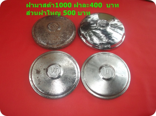 ขายอะไหล่ดัทสัน 620 521 720 toyota rn10 20 25 มาสด้า 1000 อะไหล่ครบคัน มากกว่า72 รายการ100กว่ารูป ขายอะไหล่ดัทสัน 620 521 720 toyota rn10 20 25 มาสด้า 1000 อะไหล่ครบคัน มากกว่า72 รายการ100กว่ารูป