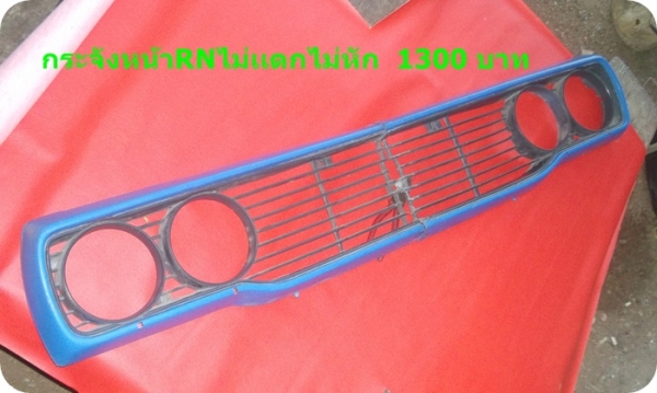 ขายอะไหล่ดัทสัน 620 521 720 toyota rn10 20 25 มาสด้า 1000 อะไหล่ครบคัน มากกว่า72 รายการ100กว่ารูป ขายอะไหล่ดัทสัน 620 521 720 toyota rn10 20 25 มาสด้า 1000 อะไหล่ครบคัน มากกว่า72 รายการ100กว่ารูป