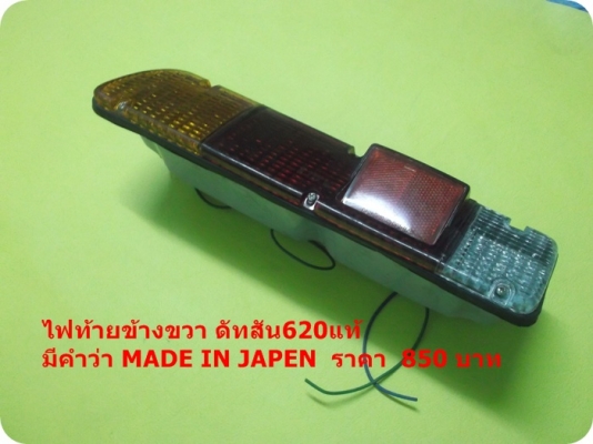 ขายอะไหล่ดัทสัน 620 521 720 toyota rn10 20 25 มาสด้า 1000 อะไหล่ครบคัน มากกว่า72 รายการ100กว่ารูป ขายอะไหล่ดัทสัน 620 521 720 toyota rn10 20 25 มาสด้า 1000 อะไหล่ครบคัน มากกว่า72 รายการ100กว่ารูป