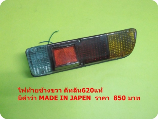 ขายอะไหล่ดัทสัน 620 521 720 toyota rn10 20 25 มาสด้า 1000 อะไหล่ครบคัน มากกว่า72 รายการ100กว่ารูป ขายอะไหล่ดัทสัน 620 521 720 toyota rn10 20 25 มาสด้า 1000 อะไหล่ครบคัน มากกว่า72 รายการ100กว่ารูป