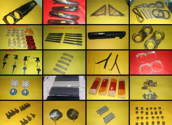 ขายอะไหล่ดัทสัน 620 521 720 toyota rn10 20 25 มาสด้า 1000 อะไหล่ครบคัน มากกว่า72 รายการ100กว่ารูป ขายอะไหล่ดัทสัน 620 521 720 toyota rn10 20 25 มาสด้า 1000 อะไหล่ครบคัน มากกว่า72 รายการ100กว่ารูป