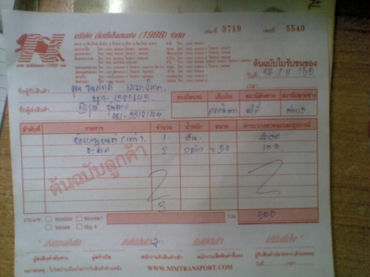 ส่งให้แล้วครับพี่ธนศักดิ์  -  นัดเชียงใหม่