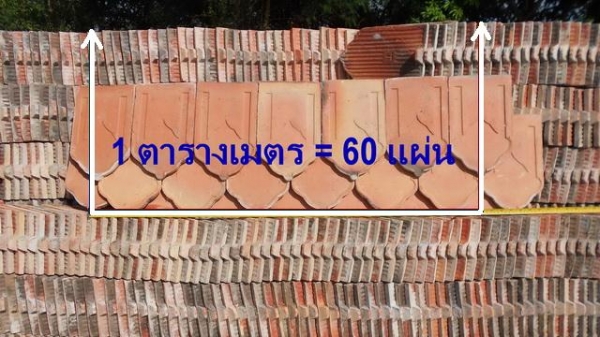 หมดแล้วหมดเลย# # กระเบื้องหลังคาดินเผาลายสุโขทัยรุ่นโบราณล็อตสุดท้าย 7,500แผ่น ตารางเมตรละ 650 บาท โทรคุยได้ที่ 089-8325051