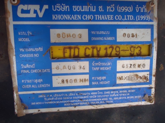 ขายหางพ่วงดั้มพ์ สภาพสวย ต่ออู่ ช ทวีขอนแก่น เอกสารครบทะเบียนพร้อมโอน สนใจดูรถก่อน