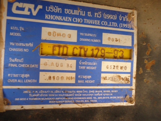 ขายหางพ่วงดั้มพ์ สภาพสวย ต่ออู่ ช ทวีขอนแก่น เอกสารครบทะเบียนพร้อมโอน สนใจดูรถก่อน