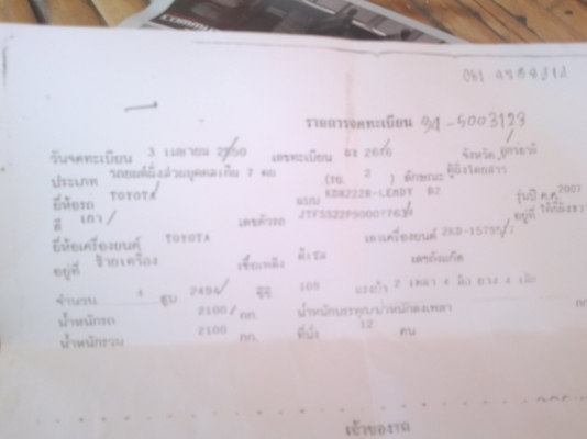 รถตู้ ปี 2007 สวยเดิมราคาถูกครับ ด่วนลดอีกเหลือ 750000 บาท รถตู้ ปี 2007 สวยเดิมราคาถูกครับ ด่วนลดอีกเหลือ 750000 บาท