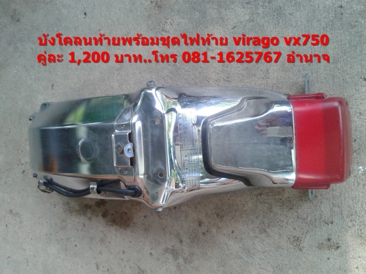 อะไหล่virago xv750 เพิ่มเติม