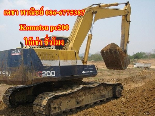 รับถมดิน หิน ทราย ลูกรัง แม๊คโครให้เช่า  ราคาเป็นกันเอง ติดต่อ เดชา 086-6775387 นครปฐม