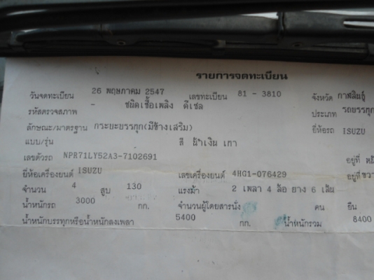 ขาย NPR130สวยๆห้างแท้ปี47ถูกๆ