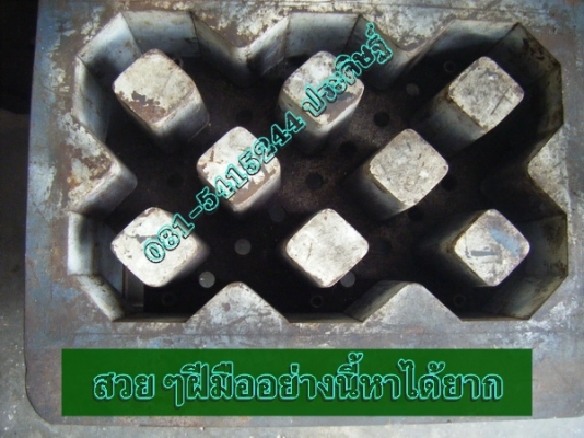 ขาย-พิมพ์อิฐบล็อกปลูกหญ้า พร้อมแท่นกลับบล็อก ใช้ติดตั่งเครื่องอิฐบล็อกขนาด4ก้อนได้ ขาย-พิมพ์อิฐบล็อกปลูกหญ้า พร้อมแท่นกลับบล็อก ใช้ติดตั่งเครื่องอิฐบล็อกขนาด4ก้อนได้