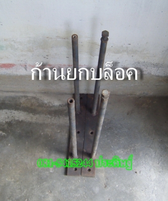 ขาย-พิมพ์อิฐบล็อกปลูกหญ้า พร้อมแท่นกลับบล็อก ใช้ติดตั่งเครื่องอิฐบล็อกขนาด4ก้อนได้ ขาย-พิมพ์อิฐบล็อกปลูกหญ้า พร้อมแท่นกลับบล็อก ใช้ติดตั่งเครื่องอิฐบล็อกขนาด4ก้อนได้