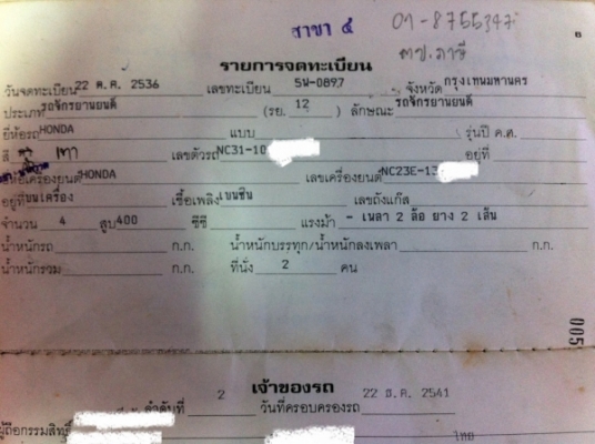 ขาย CB400  SF ปี93 ทะเบียนแท้ๆ โอนขนส่ง ราคาพิเศษ109000บาท