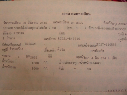ขายทะเบียนรถกระบะ NISSAN 4 ประตู