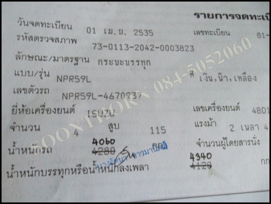ขายด่วน รถบบรทุก 6 ล้อ ISUZU NPR59 115 แรง ช่วงล่าง F หน้าหลัง ดั้มเกษตร สภาพสวยพร้อมใช้งาน ราคาสุดคุ้ม