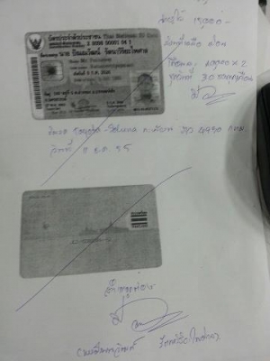 ขายดาว 000คนหลอกซื้อรถแล้วเชิดรถหนี เป็นครู นาย ปัณณวัฒน์ รัตนาวิริยะไพศาล