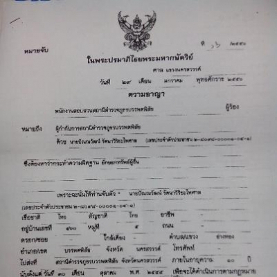 ขายดาว 000คนหลอกซื้อรถแล้วเชิดรถหนี เป็นครู นาย ปัณณวัฒน์ รัตนาวิริยะไพศาล