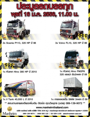 ด่วน! ประมูลรถหัวลาก 8 คัน (พุธที่ 16 ม.ค. 56 เวลา 11.00 น)