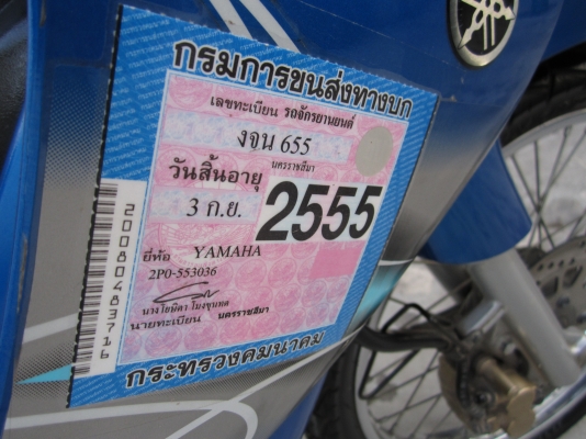 ขาย YAMAHA SPFIRK RX 110 ลดราคา 13900 บาท