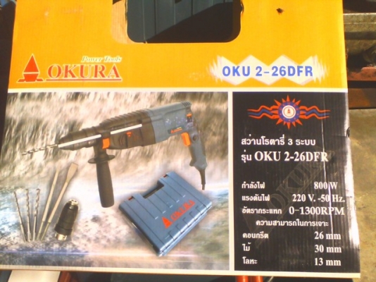 สว่านโรตารี่ 2-2ุ6 OKURA  3 ระบบ