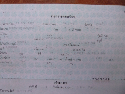 ขายเล่มทะเบียนพร้อมชุดโอนกระบะโตโยต้า 4850 บาท