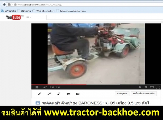 ดูกันชัดๆ หมุนกันเห็นๆ ครับ - รถตัดหญ้า ตีหญ้าสูง แบบนั่งขับ BARONESS : KH 95 ขนาด 9.5 แรง