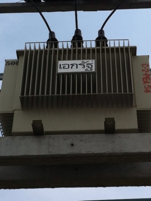 รับซื้อหม้อแปลงไฟฟ้า เอกรัฐ,เจริญชัย,ตู้ไฟ MDB Main Distribution Board ทุกพื้นที่ทั่วประเทศ nipon 087-7575339 email:recycle2you@hotmail.com รับซื้อหม้อแปลงไฟฟ้า เอกรัฐ,เจริญชัย,ตู้ไฟ MDB Main Distribution Board ทุกพื้นที่ทั่วประเทศ nipon 087-7575339 email:recycle2you@hotmail.com