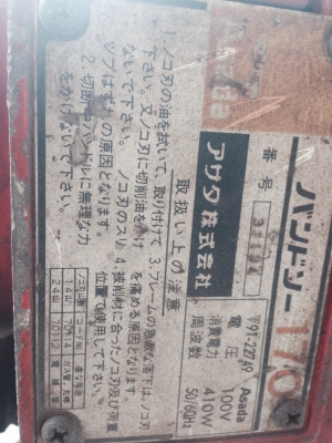 เลื่อยสายพาน Azada 170 ( สภาพพร้อมใช้งาน )