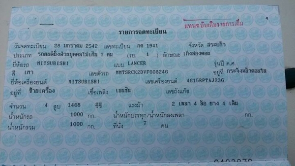 ขายรถเก๋งMITSUBISHI LANCER ติดแก๊ส พร้อมใช้ จดทะเบียนปี42 ครับ ขายรถเก๋งMITSUBISHI LANCER ติดแก๊ส พร้อมใช้ จดทะเบียนปี42 ครับ