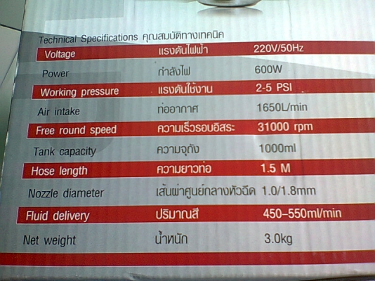 เครื่องพ่นสีไฟฟ้าแบบพกพา