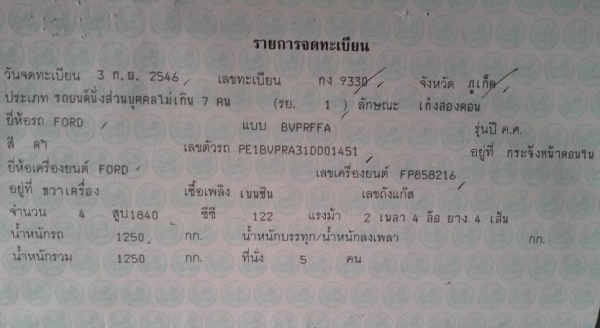 FORD, LASER 1.8 AT ปี 2003