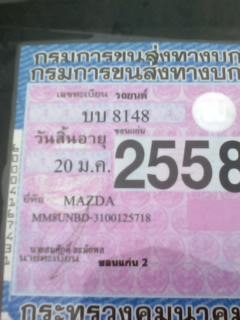 ขายมาสด้าไฟเตอร์เปลียนแปลงจะแจ้งให้ทราบ