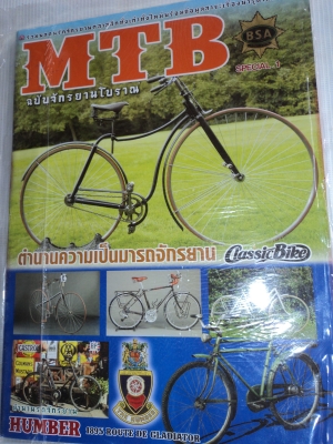 นิตยสาร MTB ฉบับประวัติจักรยานโบราณ 1 เล่ม โทร.081-005-8785
