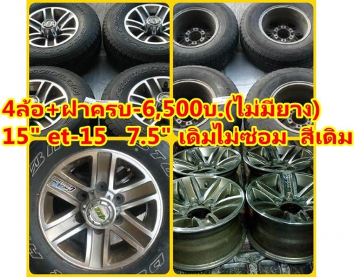 ล้อขอบ15  6รู/139