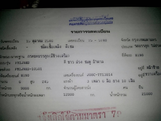 คัน 2. ###HINO MEGA 260 Hp หัว-ครัทซีสวยๆ เดิมๆครับ(ทีมงานรถคุณภาพ)