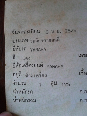 ขายเล่มพร้อมชุดโอน DT 125 ..