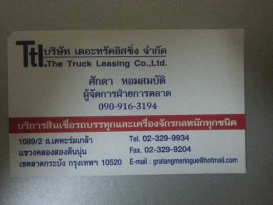 รับจัดไฟแนนซ์รถบรรทุกตั้งแต่6ล้อขึ้นไป