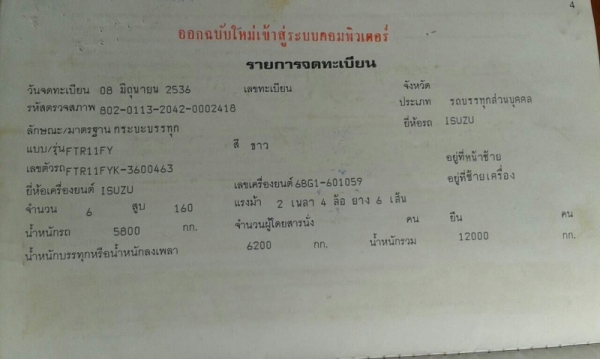 รถอีซูซุ 6 ล้อดั้ม FTR 165 แรงม้า. ปี 36 สนใจติดต่อ 081 - 6079515 รถอีซูซุ 6 ล้อดั้ม FTR 165 แรงม้า. ปี 36 สนใจติดต่อ 081 - 6079515
