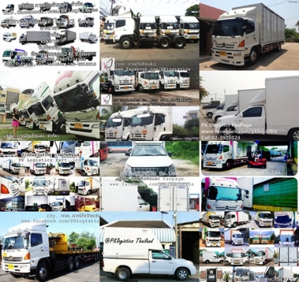 บริการรถขนส่งสินค้าทุกประเภท ต้องการวิ่งงานประจำ,งานนิคมอุตสาหกรรม บริการรถบรรทุก 4,6,10 ล้อตู้ทึบ จำนวนมาก
