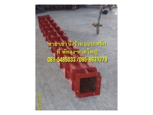 ขาย-เช่า นั่งร้าน แบบเหล็ก