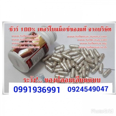 อึด ทน นาน 0991936991 0924549047